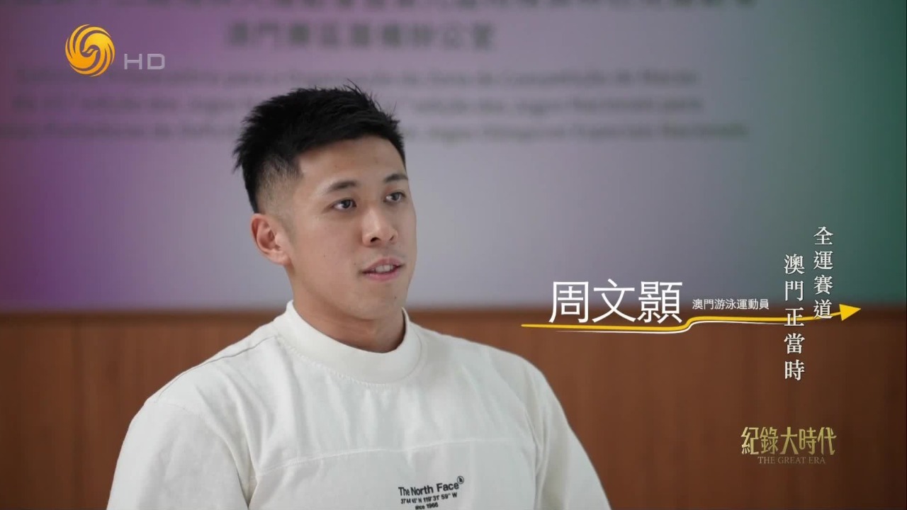 澳门游泳运动员周文颢：覃海洋比我厉害很多，看到自己有进步就很开心