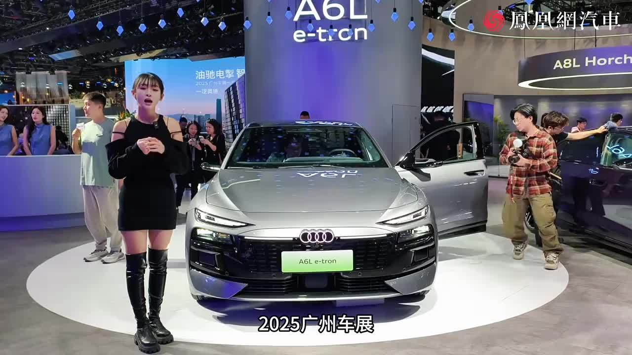 2025广州车展 奥迪 A6L e-tron正式亮相 #2025广州车展 #奥迪A6L #奥迪 #奥迪A6Letron #汽车
