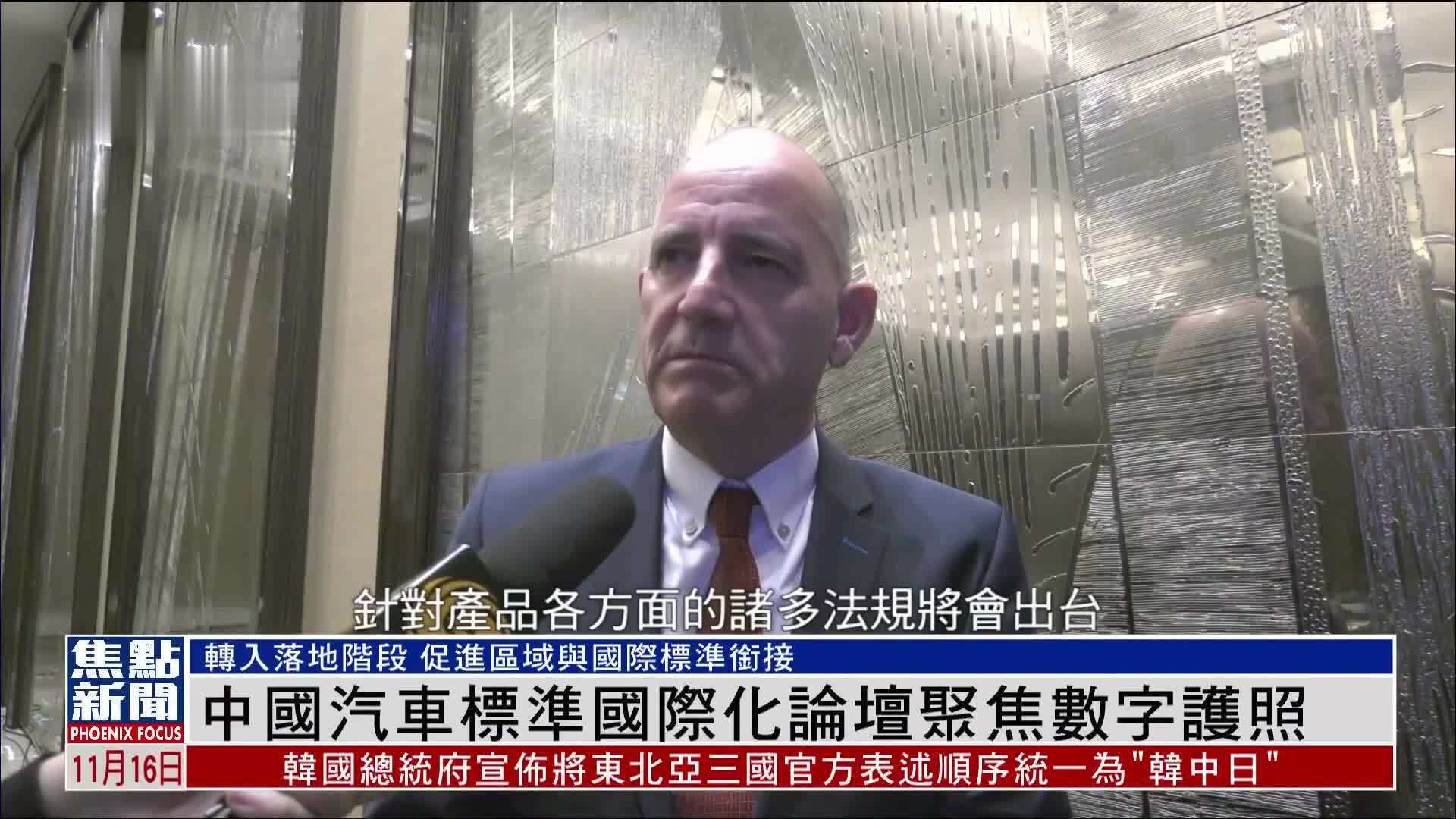 中国汽车标准国际化论坛聚焦数字护照