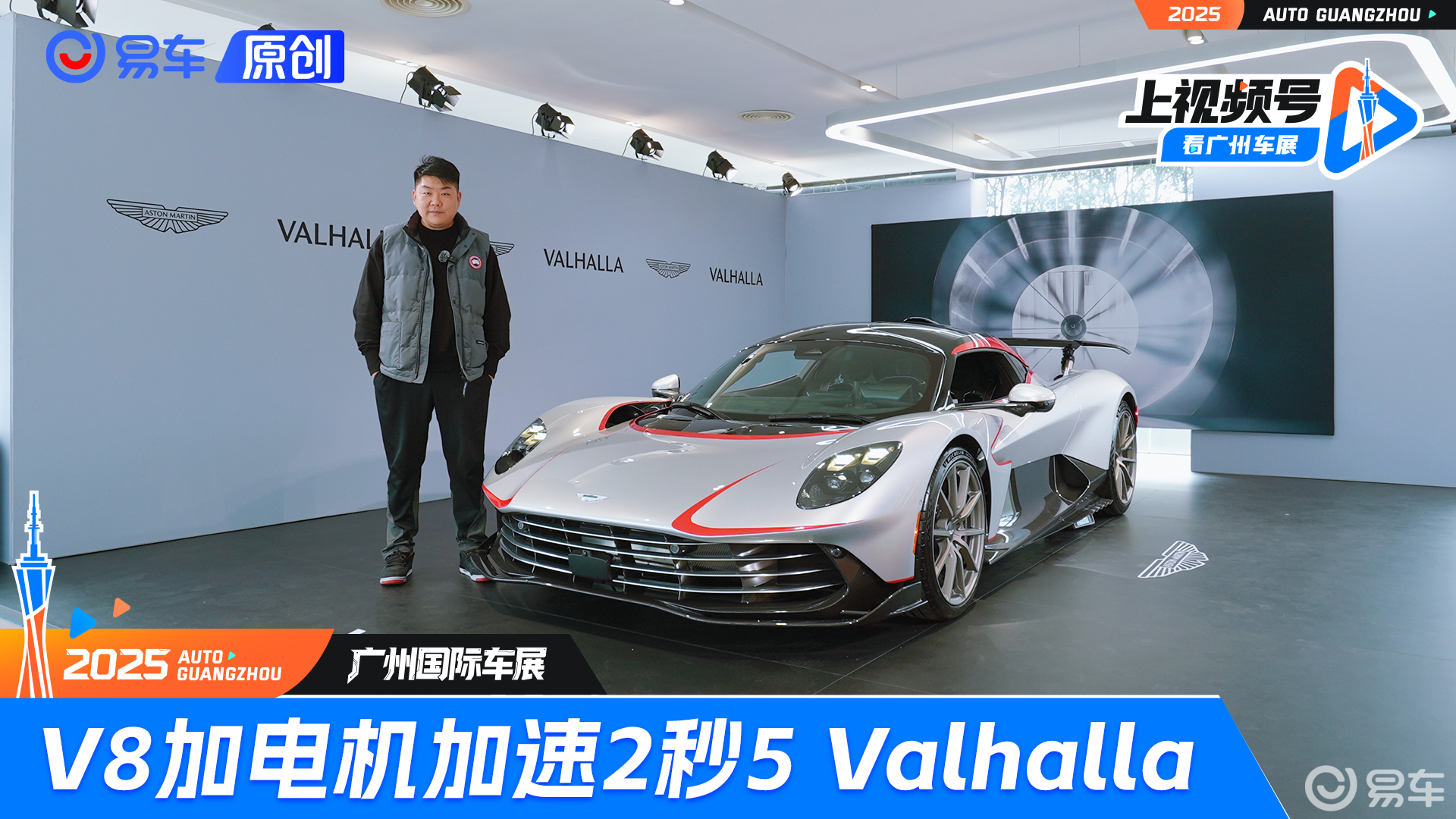 V8加电机加速2秒5 静态体验阿斯顿马丁Valhalla