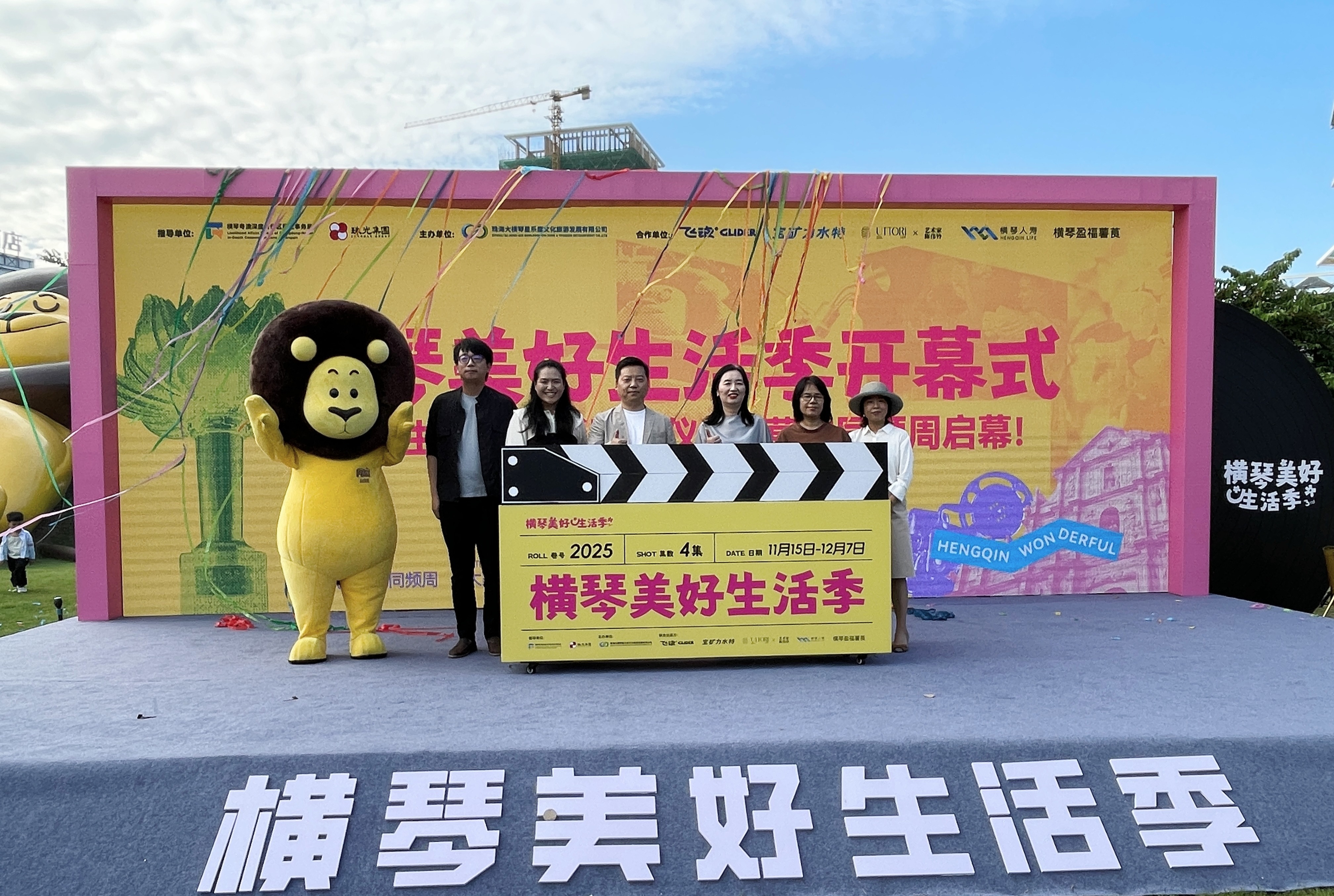 2025年11月15日，第三届横琴美好生活季开幕。