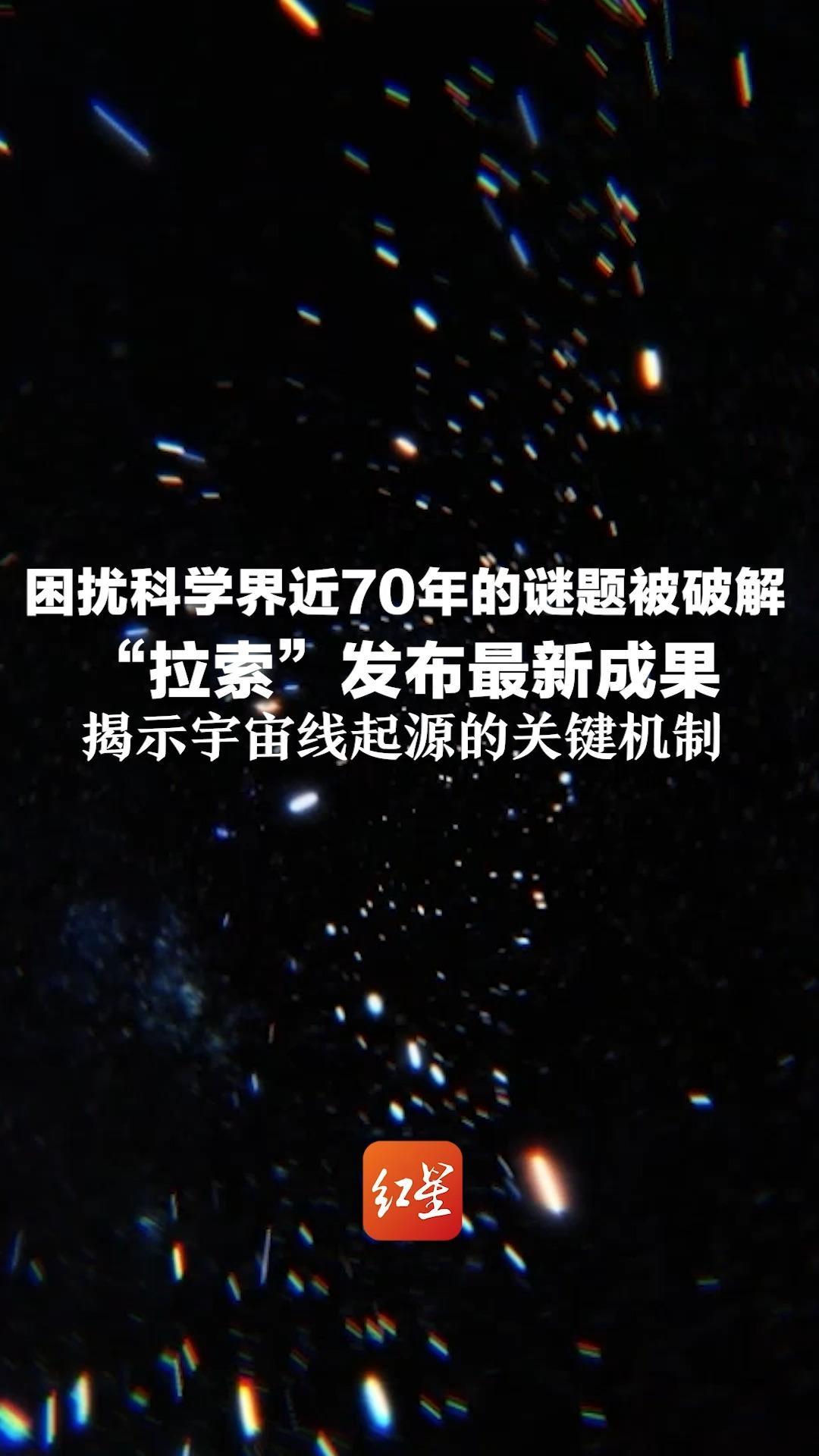 困扰科学界近70年的谜题被破解 “拉索”发布最新成果  揭示宇宙线起源的关键机制 黑洞是宇宙粒子加速的幕后推手