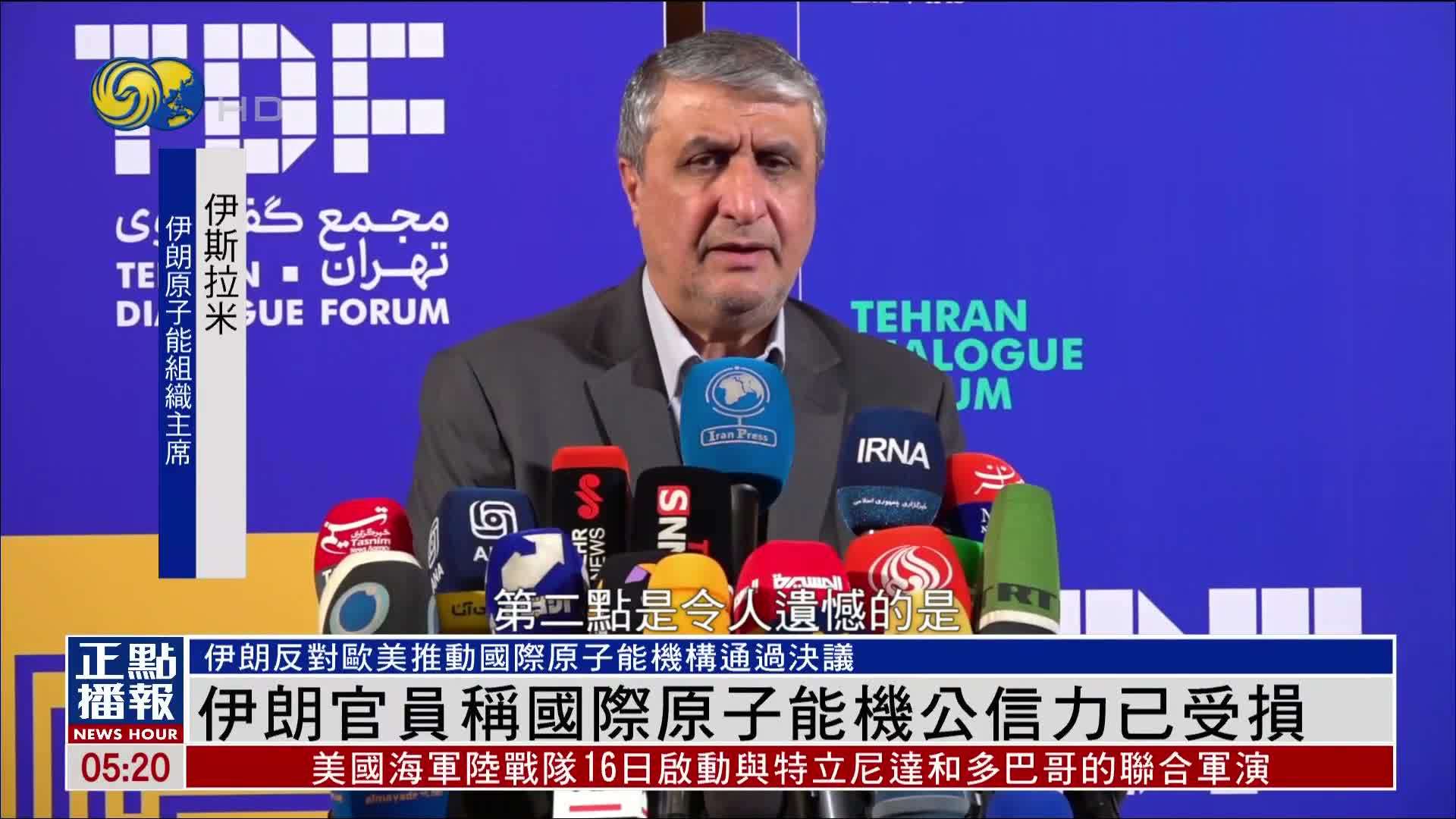 伊朗官员称国际原子能机公信力已受损