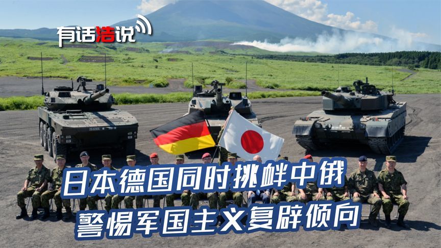 两个二战发起国，同一时间对中俄出手挑衅，全世界要当心了