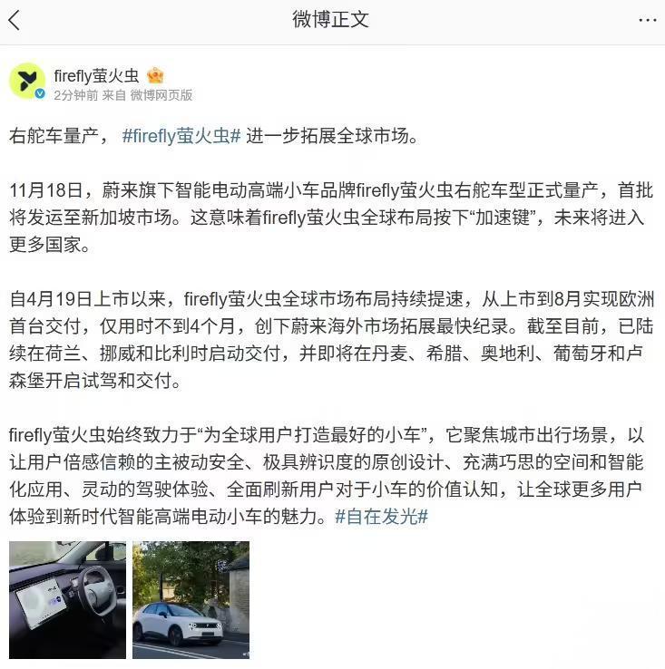 蔚来firefly萤火虫右舵车量产,首批将发运至新加坡市场