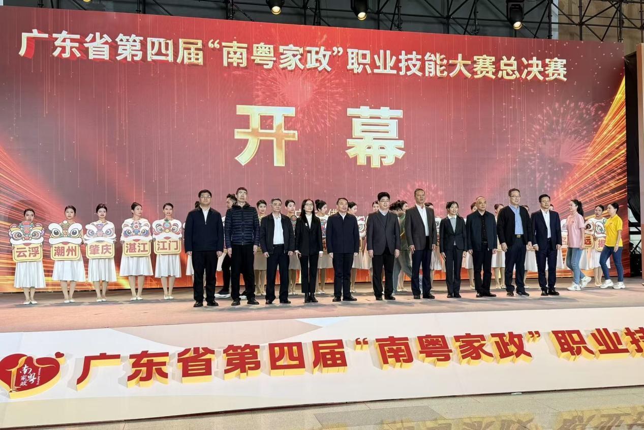 赛场亮“新”招，服务“家”温度！广东省第四届“南粤家政”职业技能大赛总决赛开幕