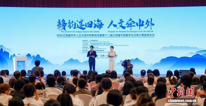9月26日，“赣韵连四海 人文牵中外”2025江西省中外人文交流中秋联欢会在南昌赣江之畔举行。(资料图)江西省教育厅供图