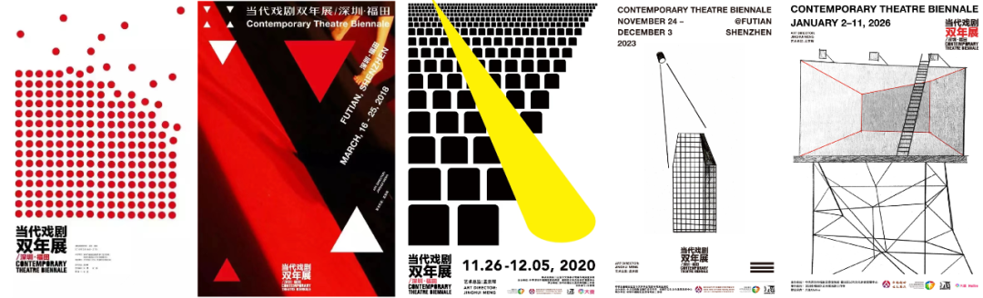 当代戏剧双年展 2016-2026