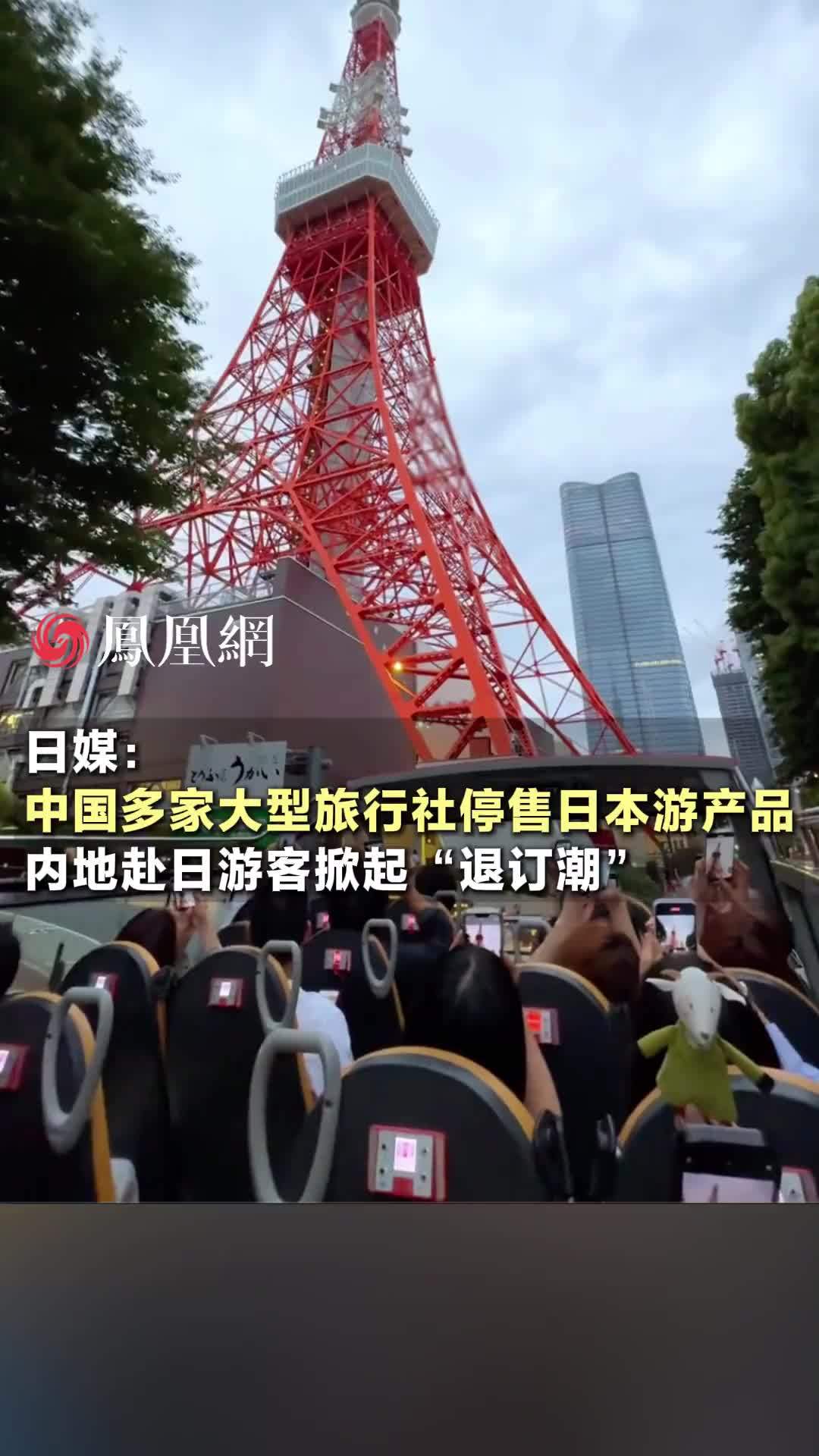 日本旅游正在退、退、退。日媒：中国旅行社已经停售，游客开始退订#日本  #旅游 #国际