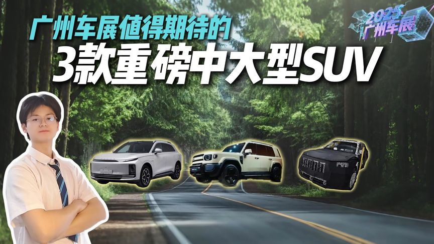 广州车展前瞻：iCAR V27 星途ET7 极氪8X，3款中大型SUV你选谁