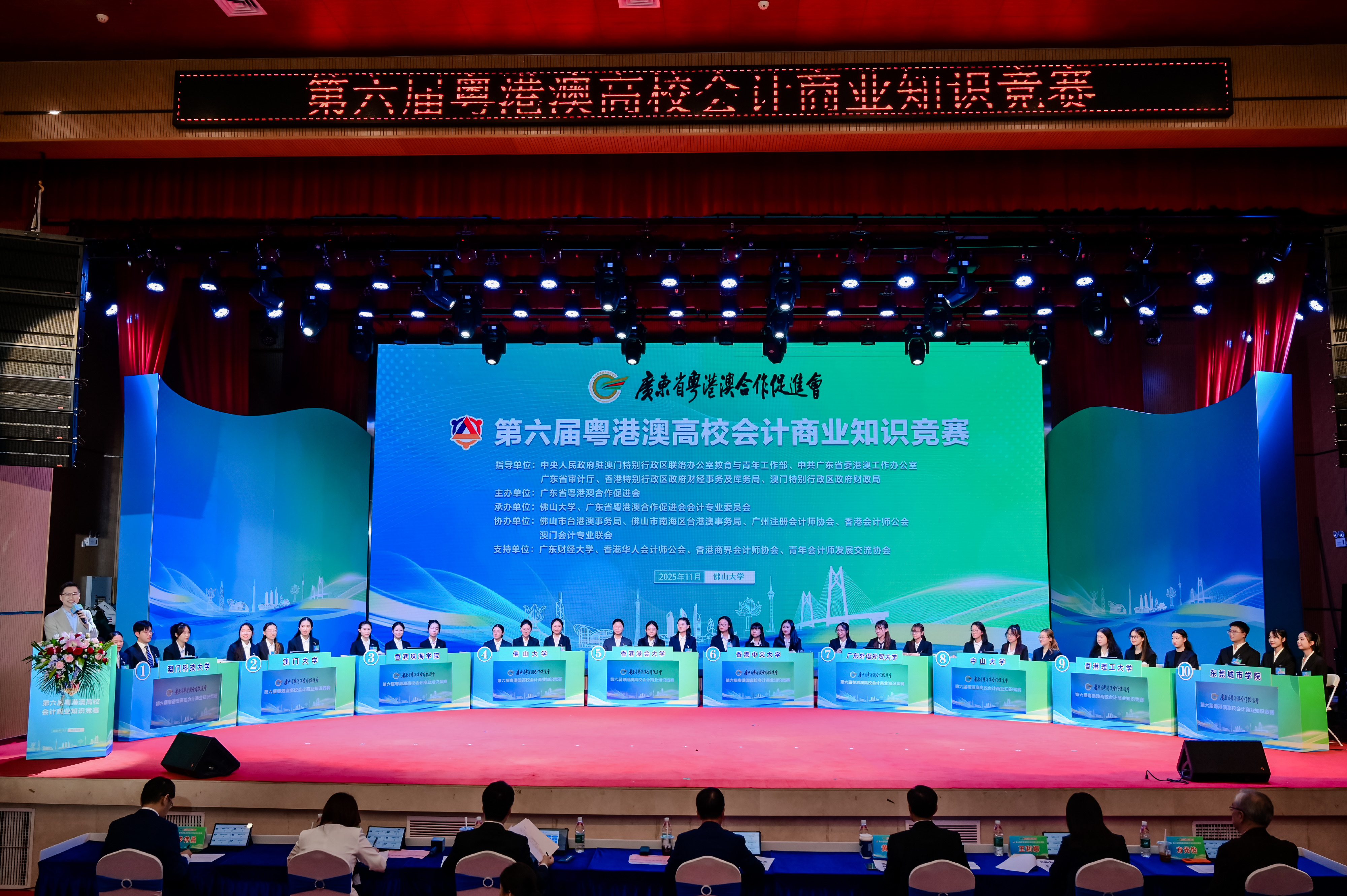 图：“第六届粤港澳高校会计商业知识竞赛”决赛现场