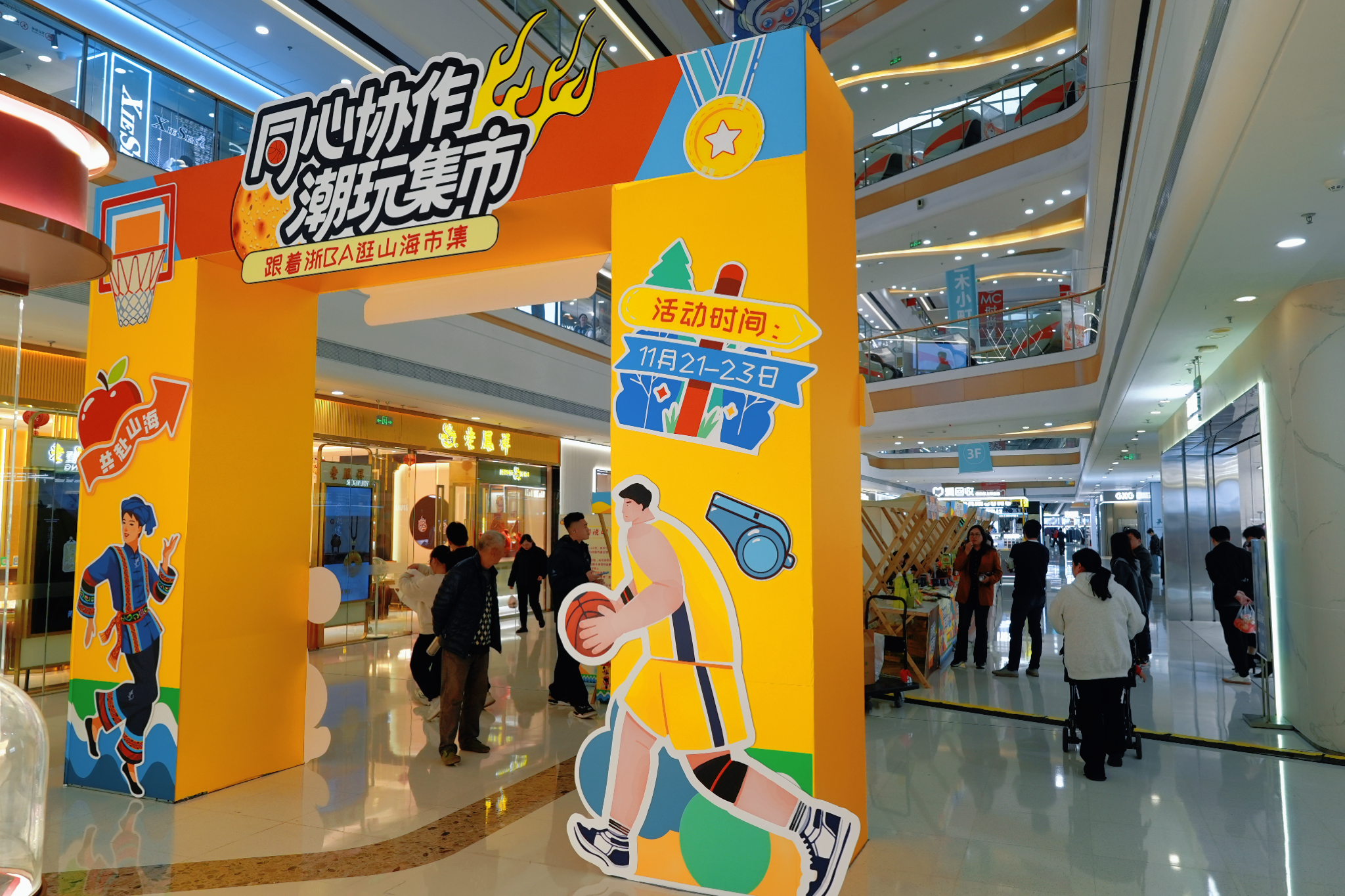 本周去奉化萬達!“同心協作 潮玩集市”消費協作集市開市