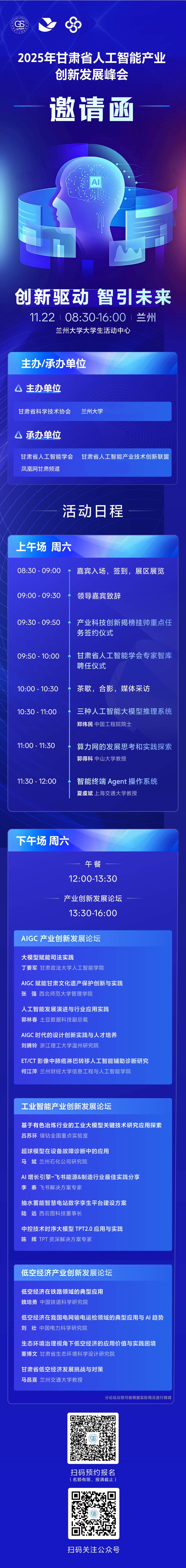 甘肃AI产业创新发展峰会22日启幕　免费报名日程速戳