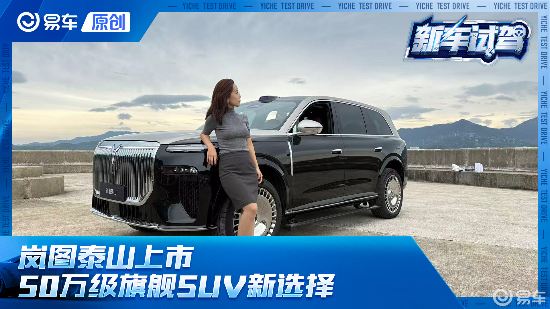 岚图泰山登场 来看50万级旗舰SUV新选择