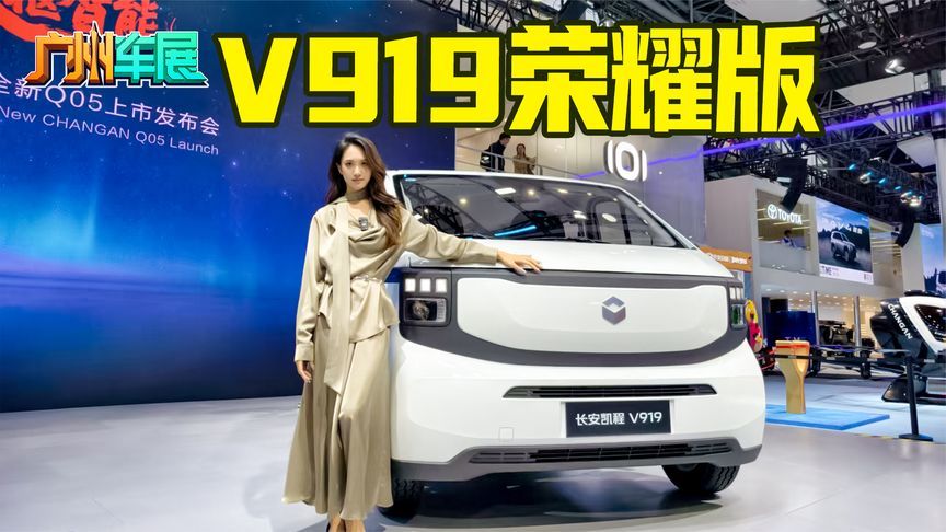 8.99万起，长安凯程V919有多惊喜？