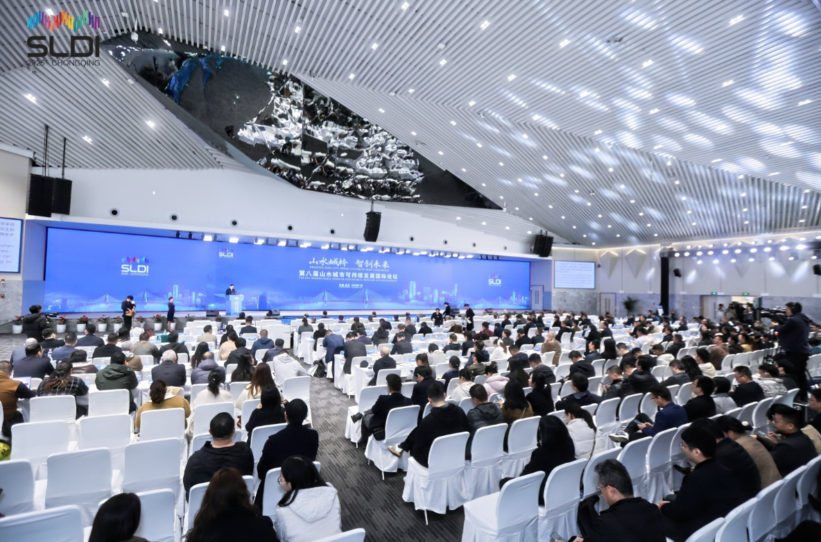 第八届山水城市可持续发展国际论坛在重庆两江新区重庆金融会展中心开幕