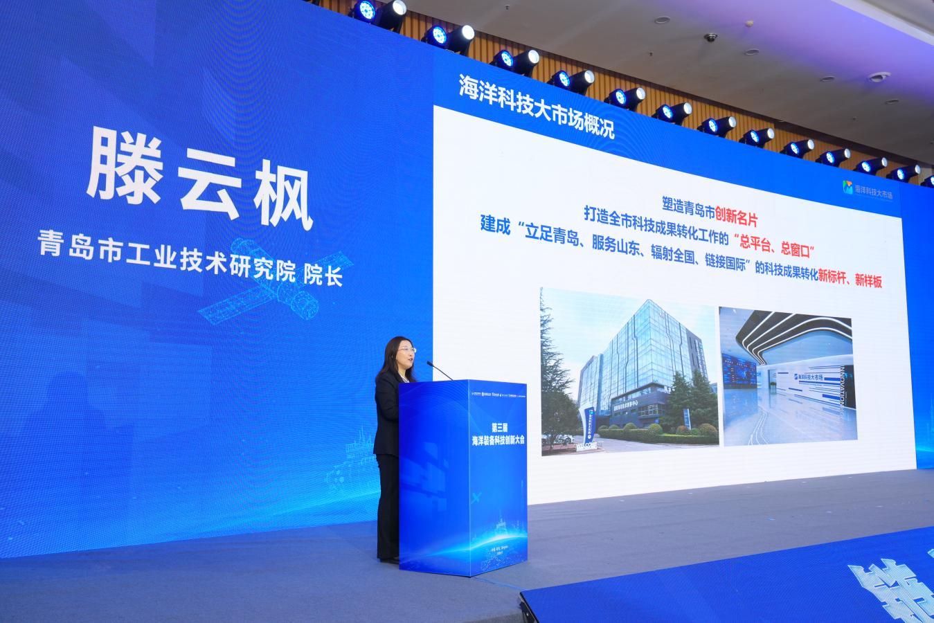 青岛市工业技术研究院院长滕云枫推介海洋科技大市场