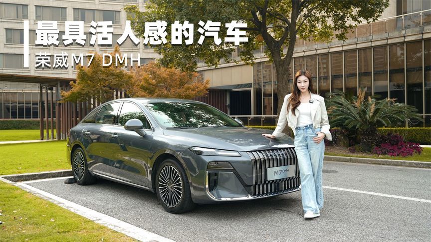 荣威M7 DMH豆包大模型车机测评：它真的那么“懂你”吗？
