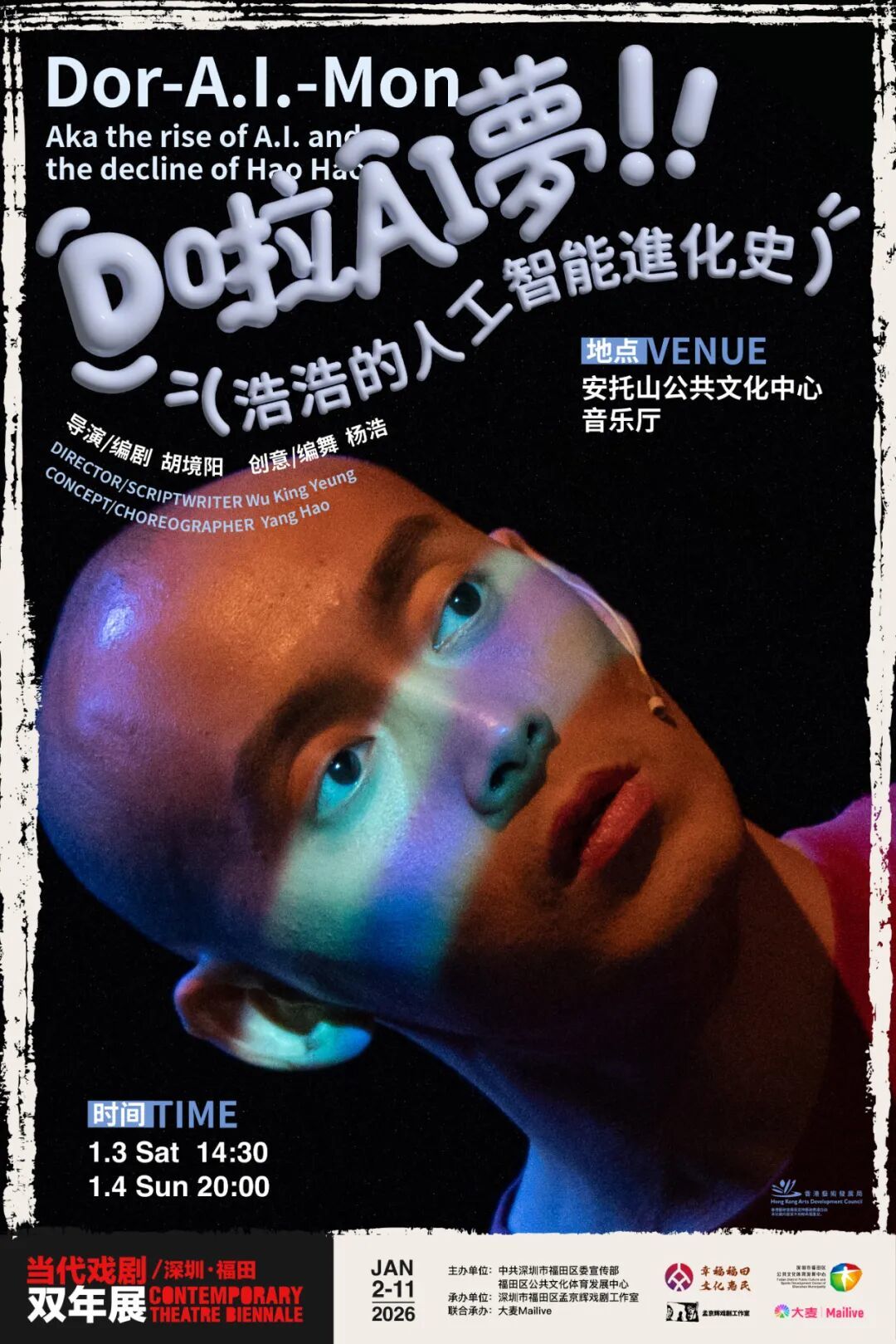 开票｜我们就是当代！第五届“当代戏剧双年展/深圳&middot;福田”即将开幕