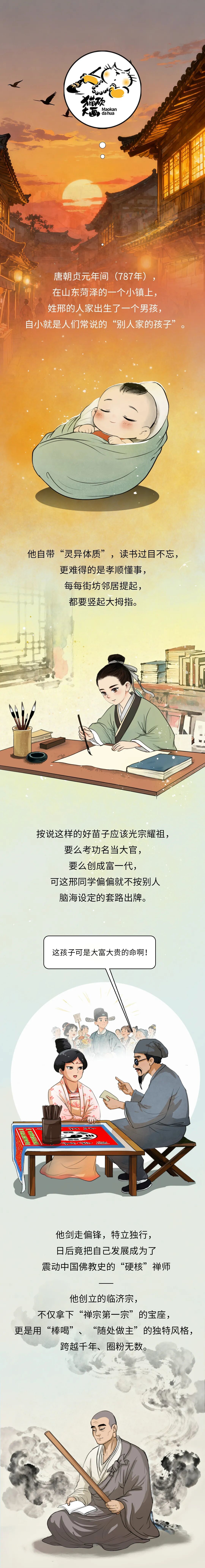 一组漫画读懂义玄：那位震撼中国佛教的“硬核”禅师成长史