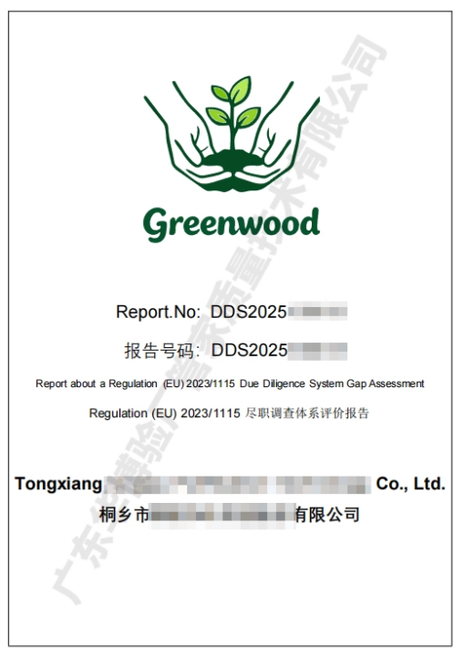 ŷ��EUDR��֤��ʽ��أ������鳧�ܼ�������ҵ��ͨŷ�޺Ϲ�ó��ͨ��