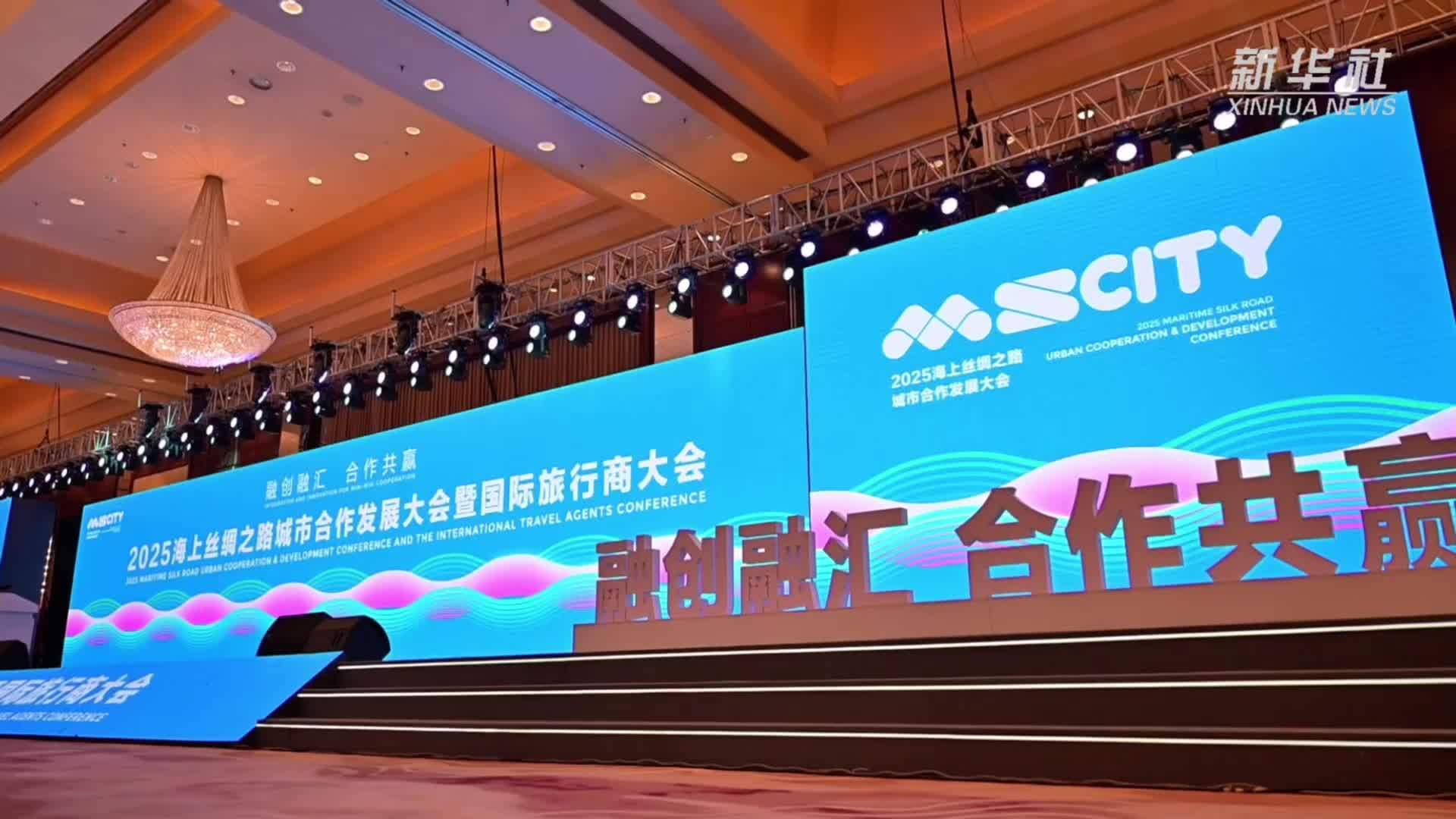 2025海上丝绸之路城市合作发展大会暨国际旅行商大会在浙江温州举行