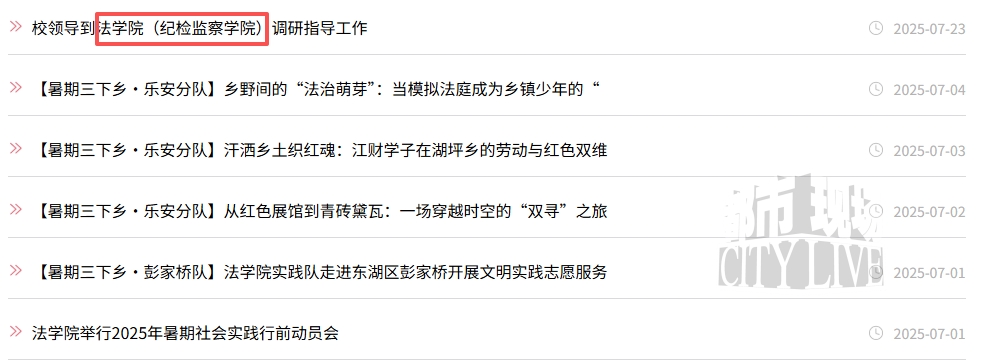 江西财经大学拟新设“纪检监察学”硕士点引关注 就业方向如何？