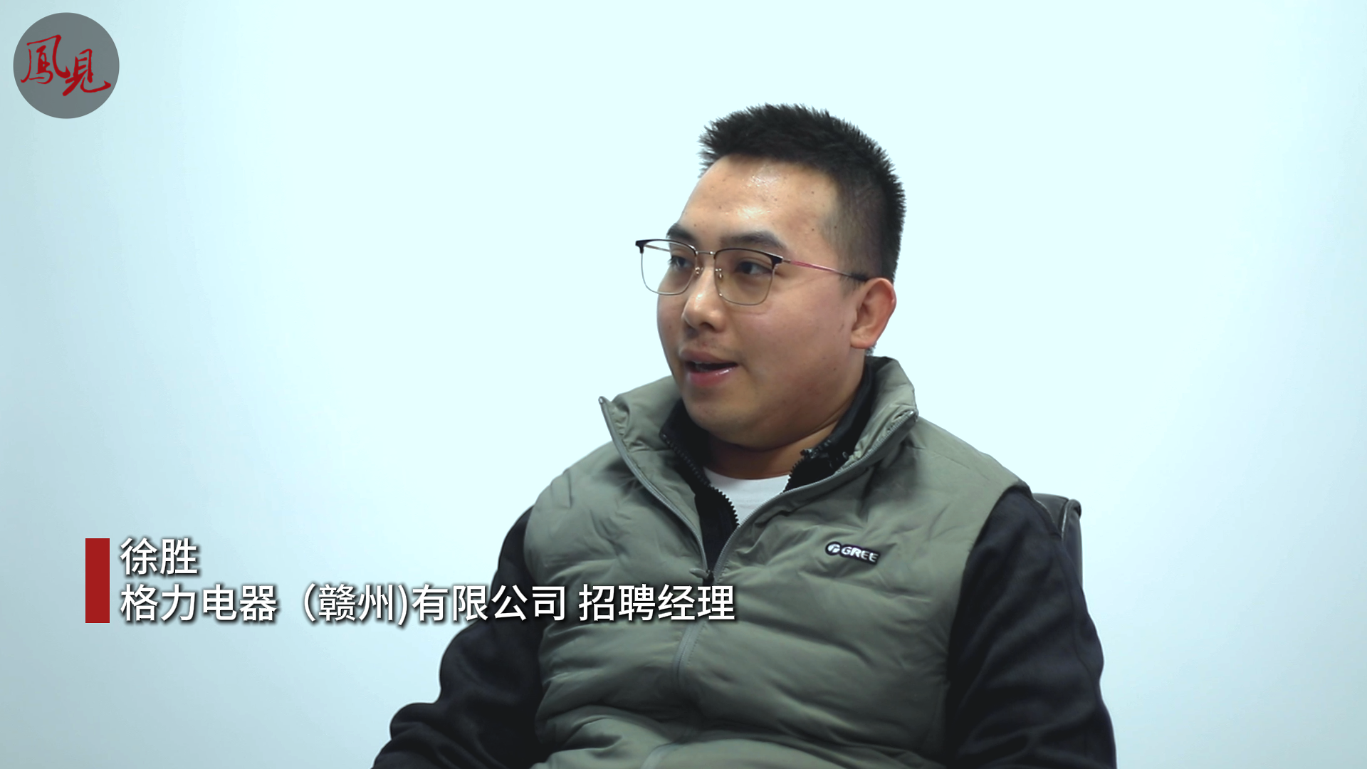 凤见第206期：带着一技之长，从这里出发吧!