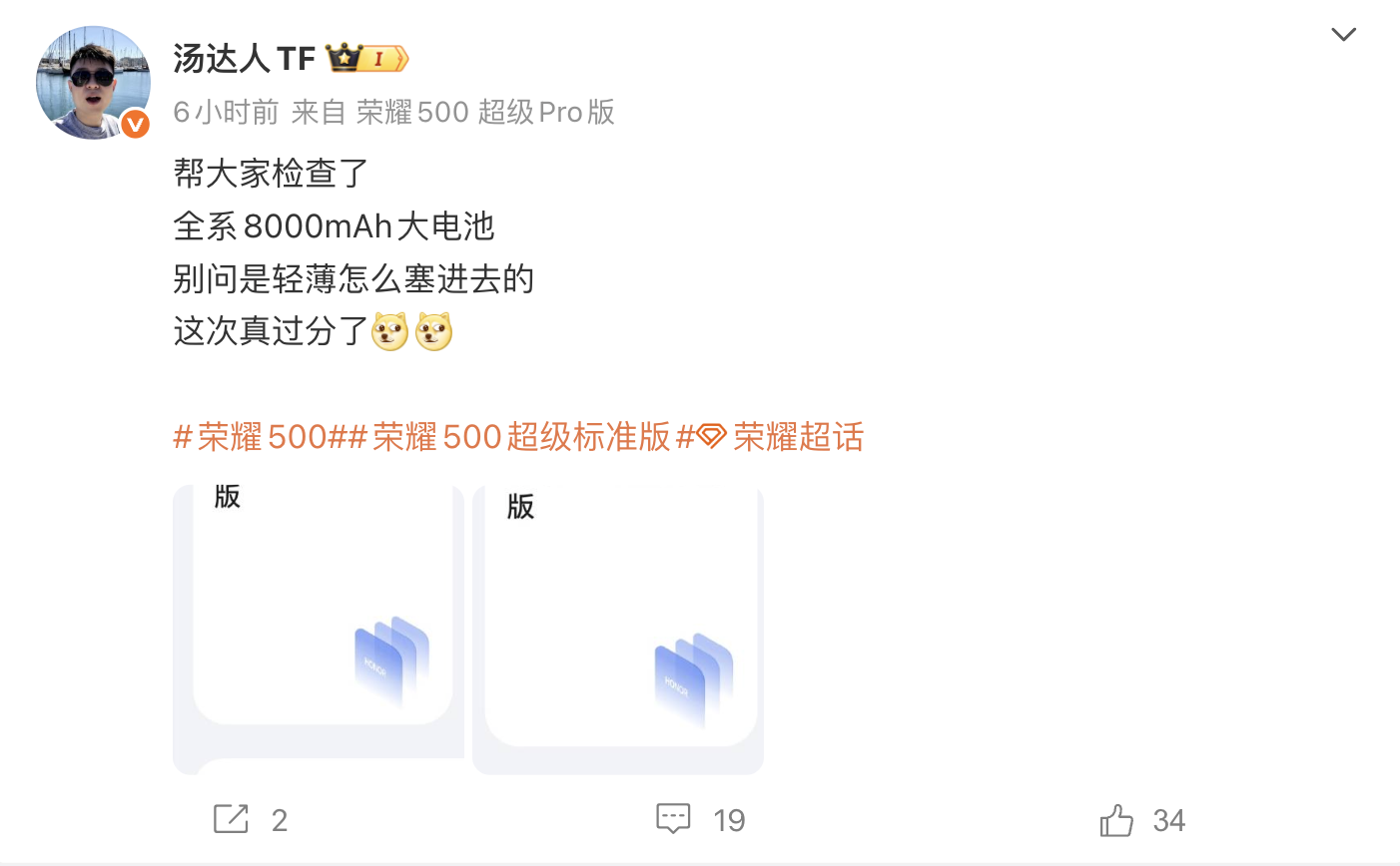 荣耀500系列手机电池容量确认:全系8000mAh