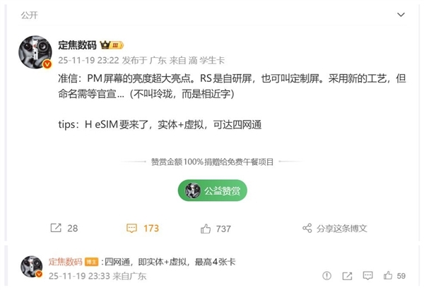 华为史上首款：Mate 80系列支持eSIM：最高能装四个号