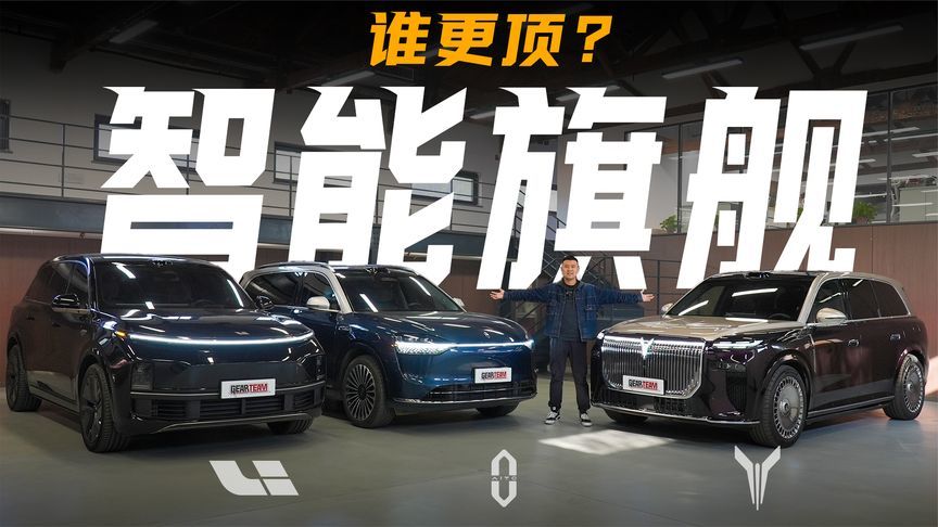 舒适配置，智驾体验，谁更旗舰？