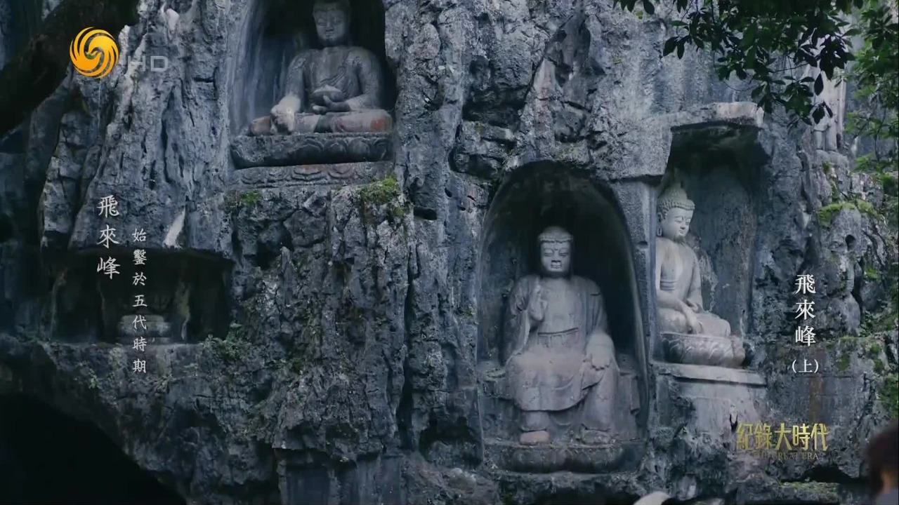 飞来峰怎样成为文化宝库？探寻其在中国造像史上的意义