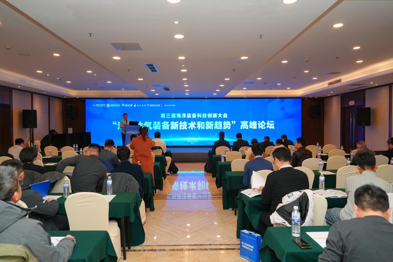 近200名专家学者齐聚，海检集团成功举办第三届海洋装备科技创新大会