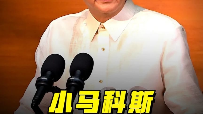 菲律宾水利腐败触目惊心，小马科斯正在失去人民的信任