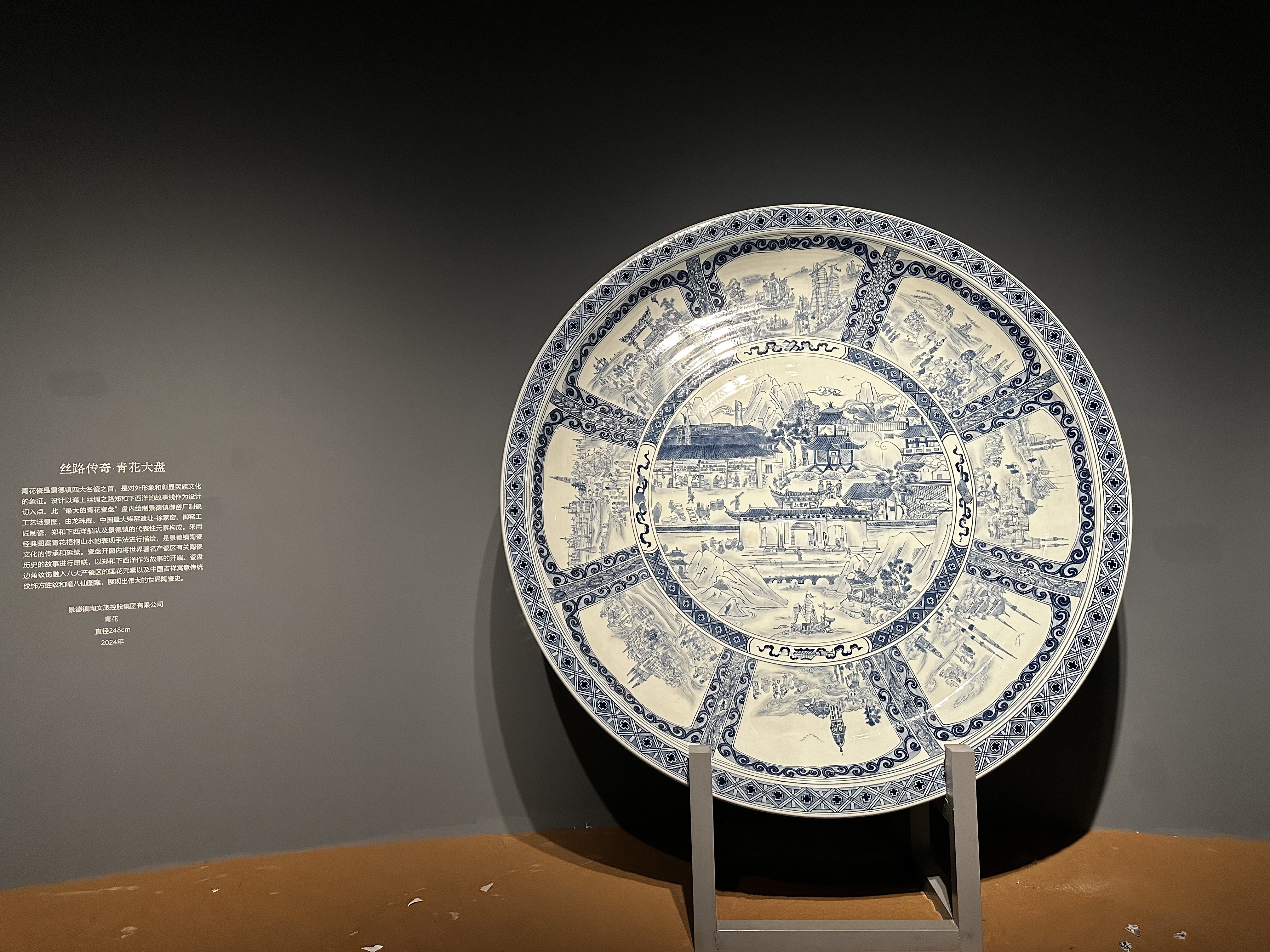 丝路传奇&middot;青花大盘