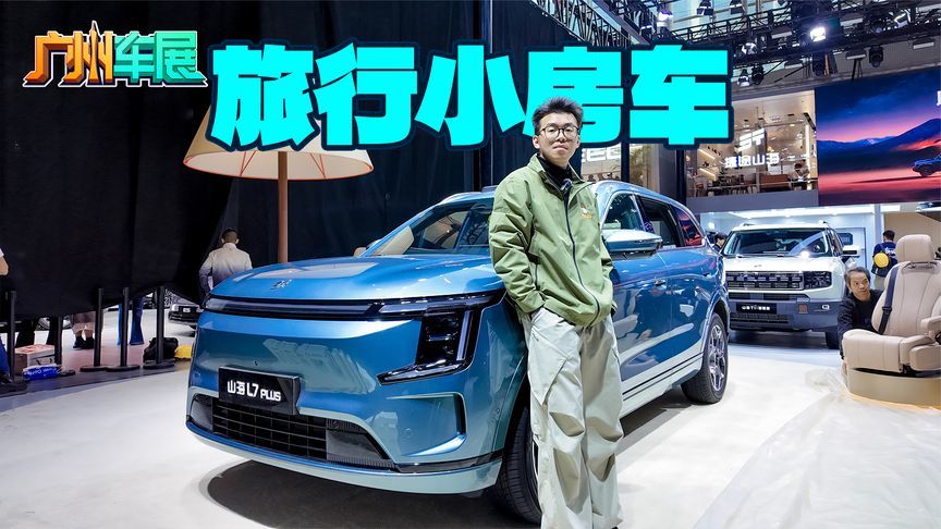 2种桌椅组合，秒变大床，山海L7 PLUS房车属性拉满？