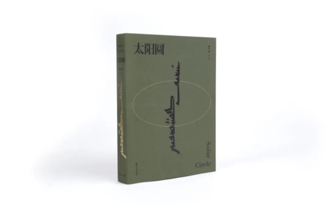 25种图书获本年度“最美的书”称号，来看看这些精美书籍