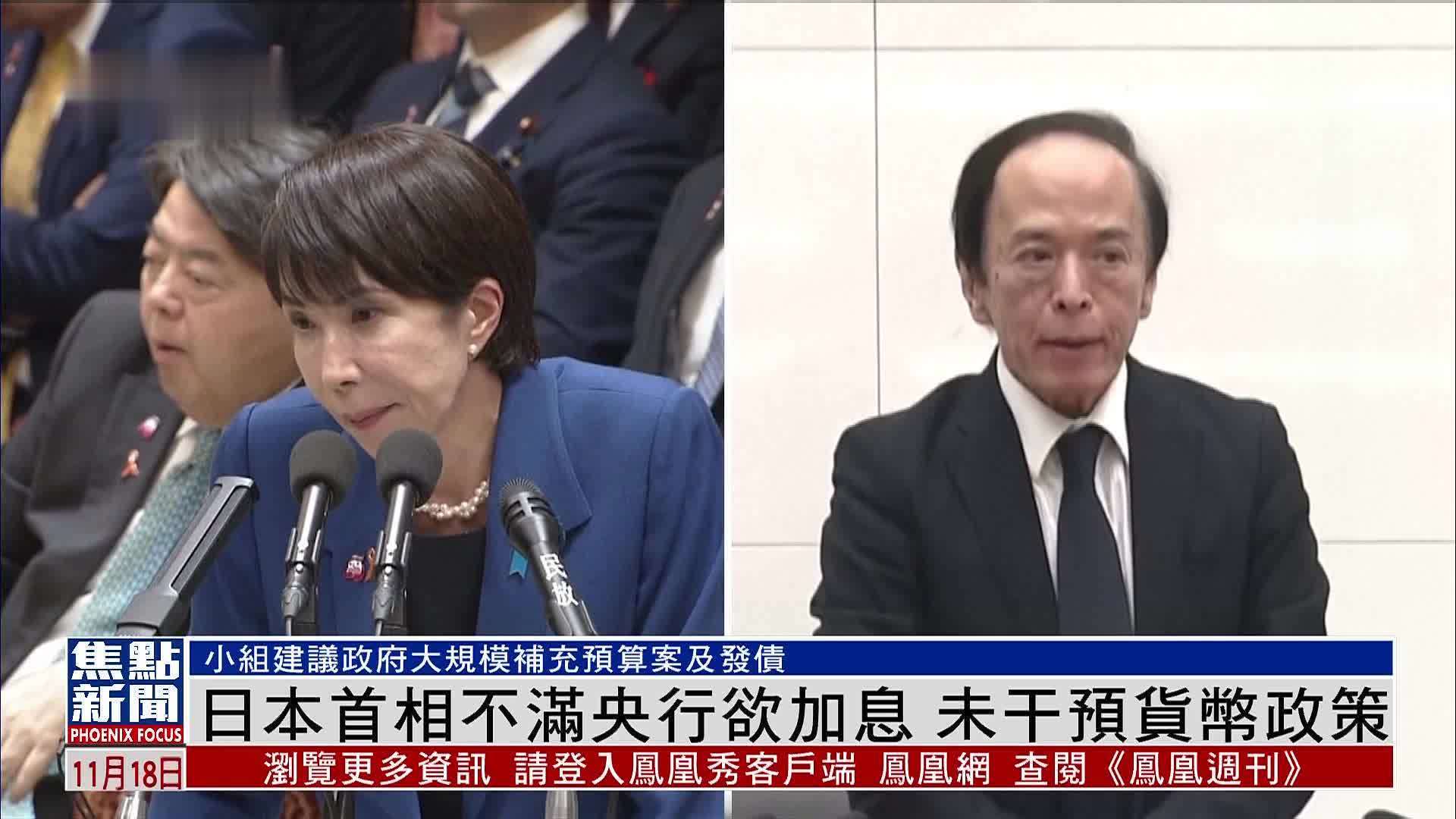 日本首相不满央行欲加息 未干预货币政策