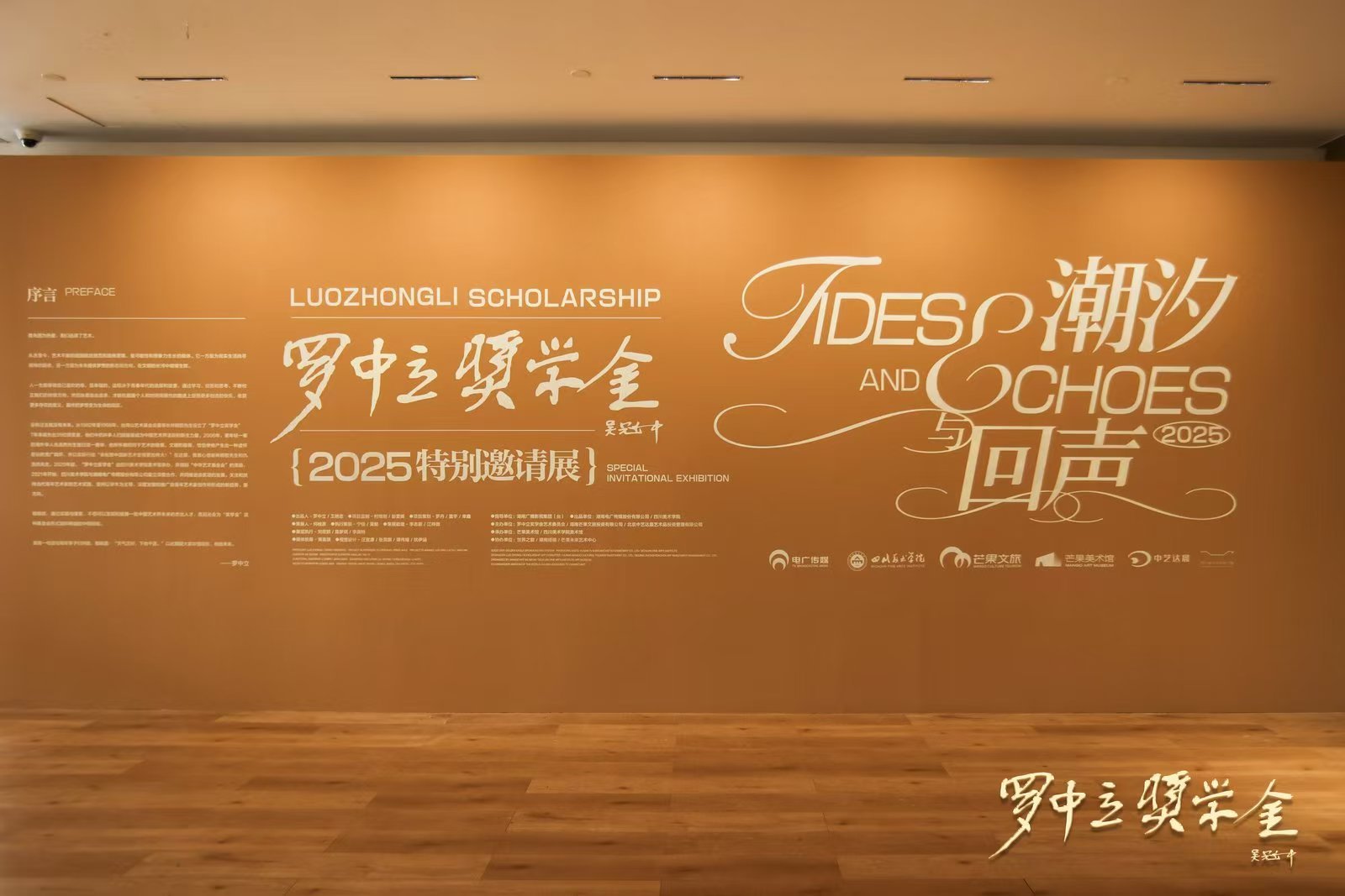 2025罗中立奖学金特别邀请展“潮汐与回声”开幕：三十载艺术薪火，今朝再续新篇