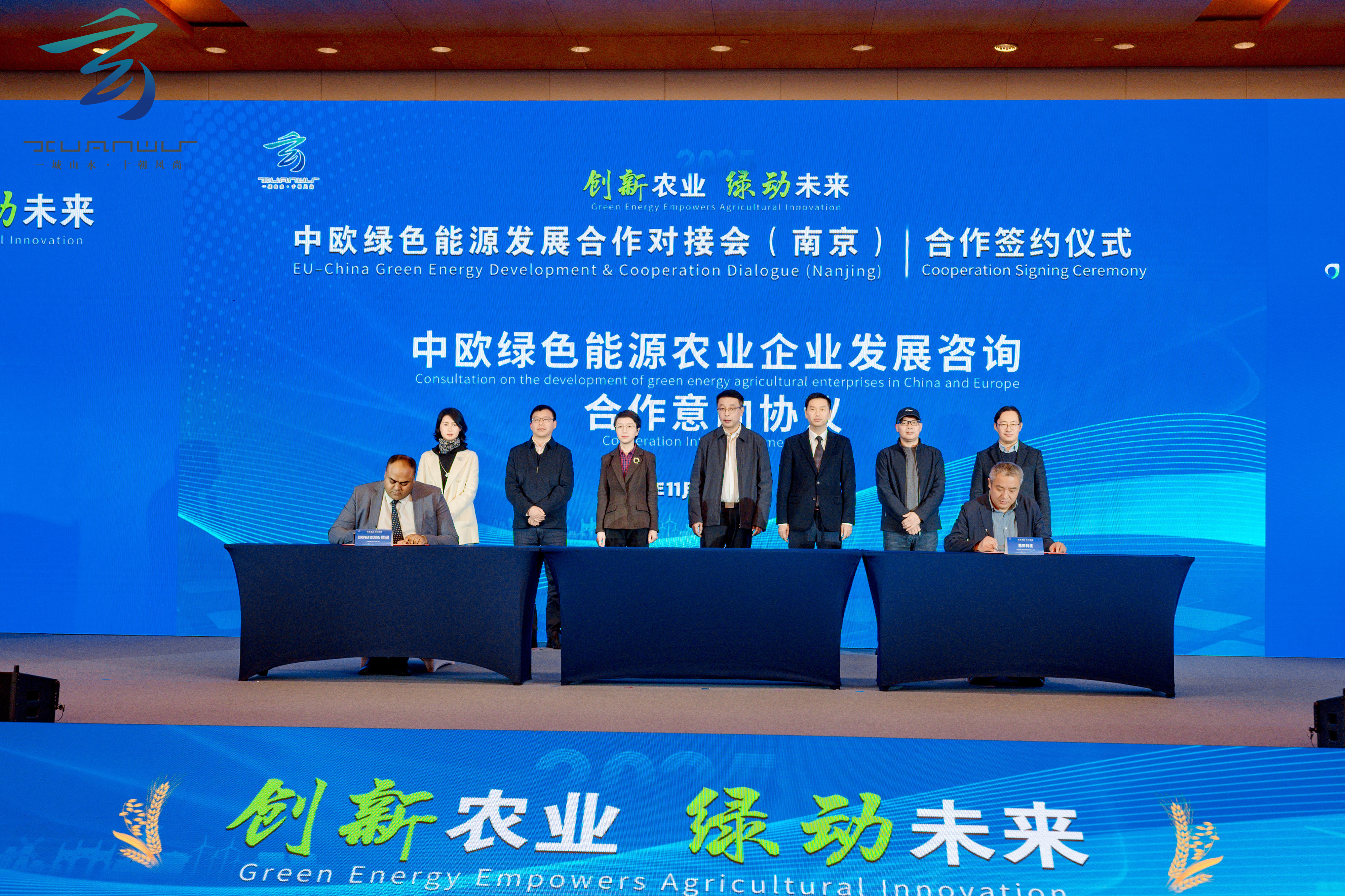 紫金山下，万里奔赴！中欧绿色能源合作在宁按下“启动键”