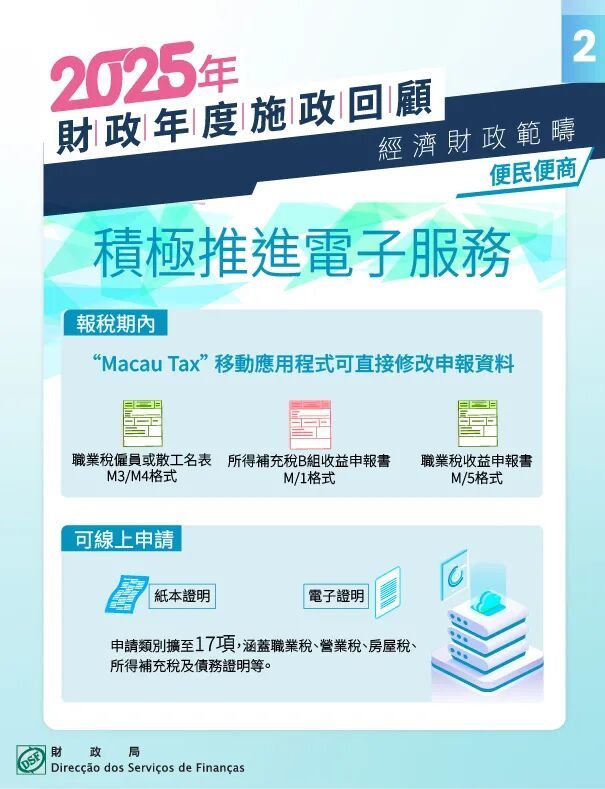 財政局持續拓展電子服務便民便商