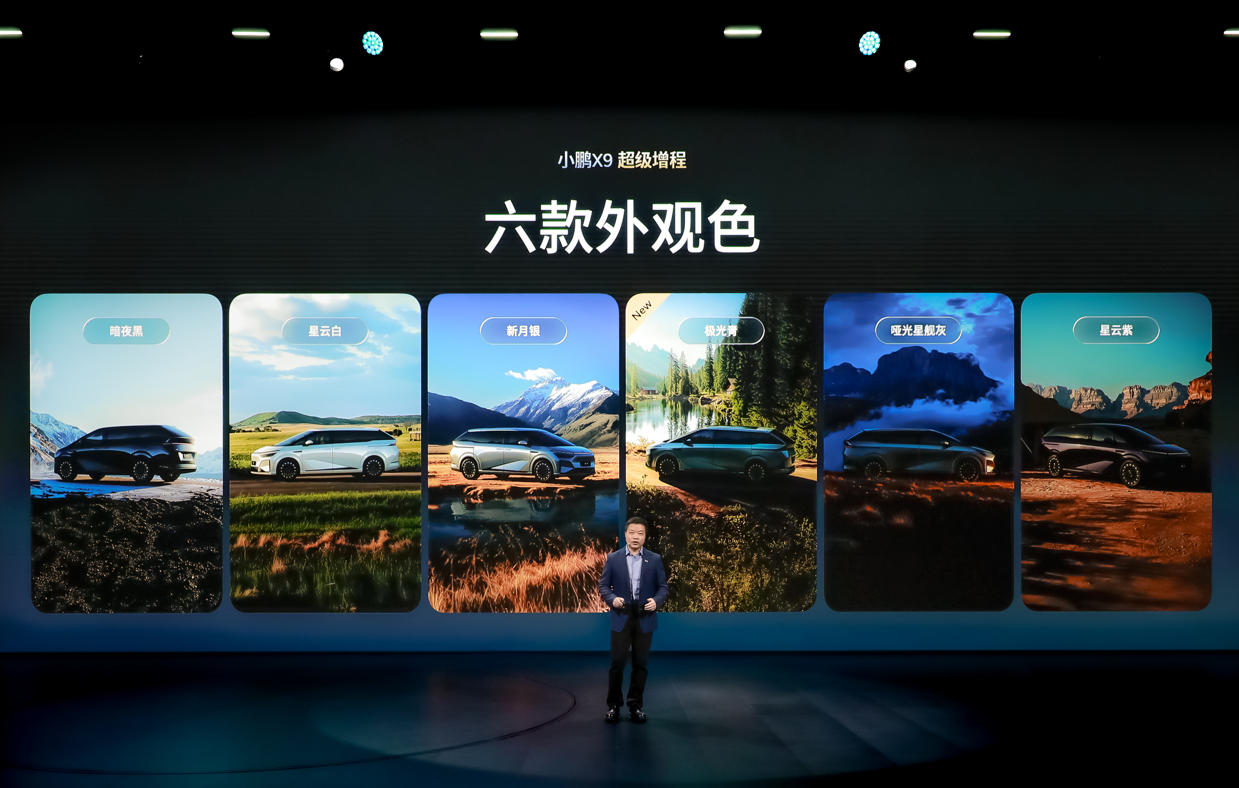 全系综合续航1602公里 起售价30.98万元 小鹏X9超级增程正式上市