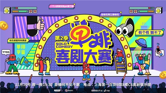 《单排喜剧大赛2》抖音首播炸场!全民造星引爆追综热潮 《单排喜剧大赛2》抖音首播炸场!全民造星引爆追综热潮