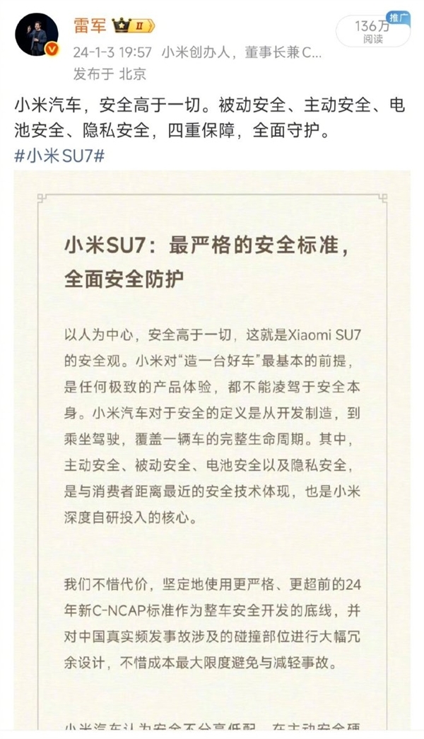 “小米汽车好看比安全重要”是断章取义,雷军回应