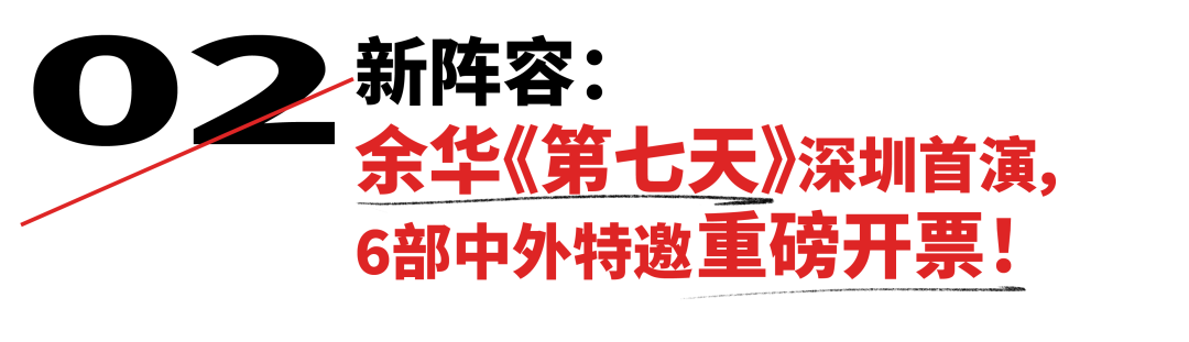 开票｜我们就是当代！第五届“当代戏剧双年展/深圳&middot;福田”即将开幕