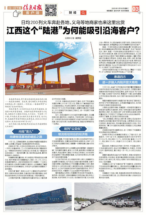 在南昌市南端,有个看似普通却充满活力的小镇——南昌县向塘镇。在这里,每天都有火车鸣笛奔赴全国各地,将一辆辆车、一袋袋盐、一卷卷胶带等“江西制造”运往世界各地。