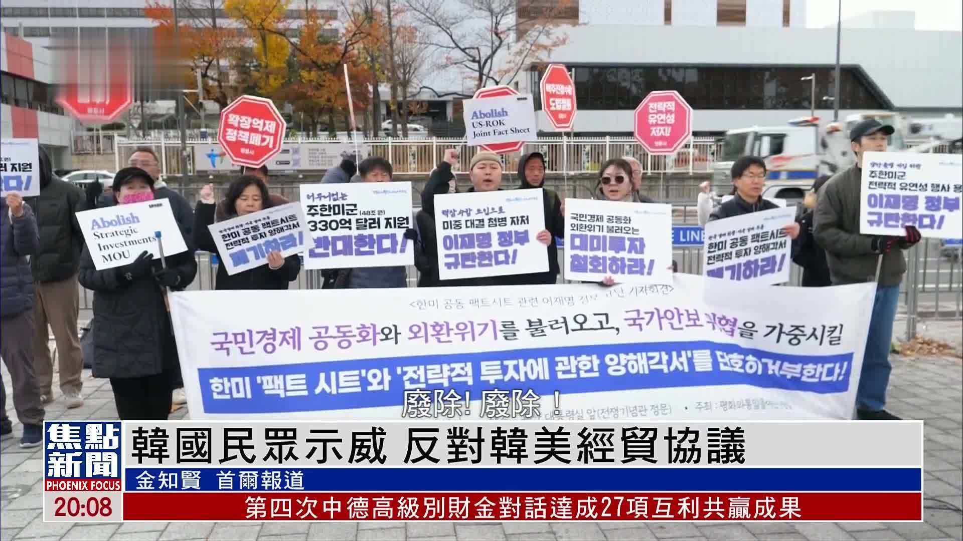 韩国民众示威 反对韩美经贸协议