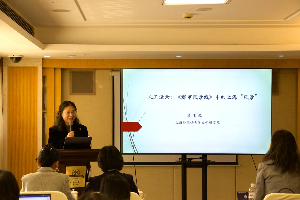 上海外国语大学文学研究院姜玉琴研究员做主旨发言