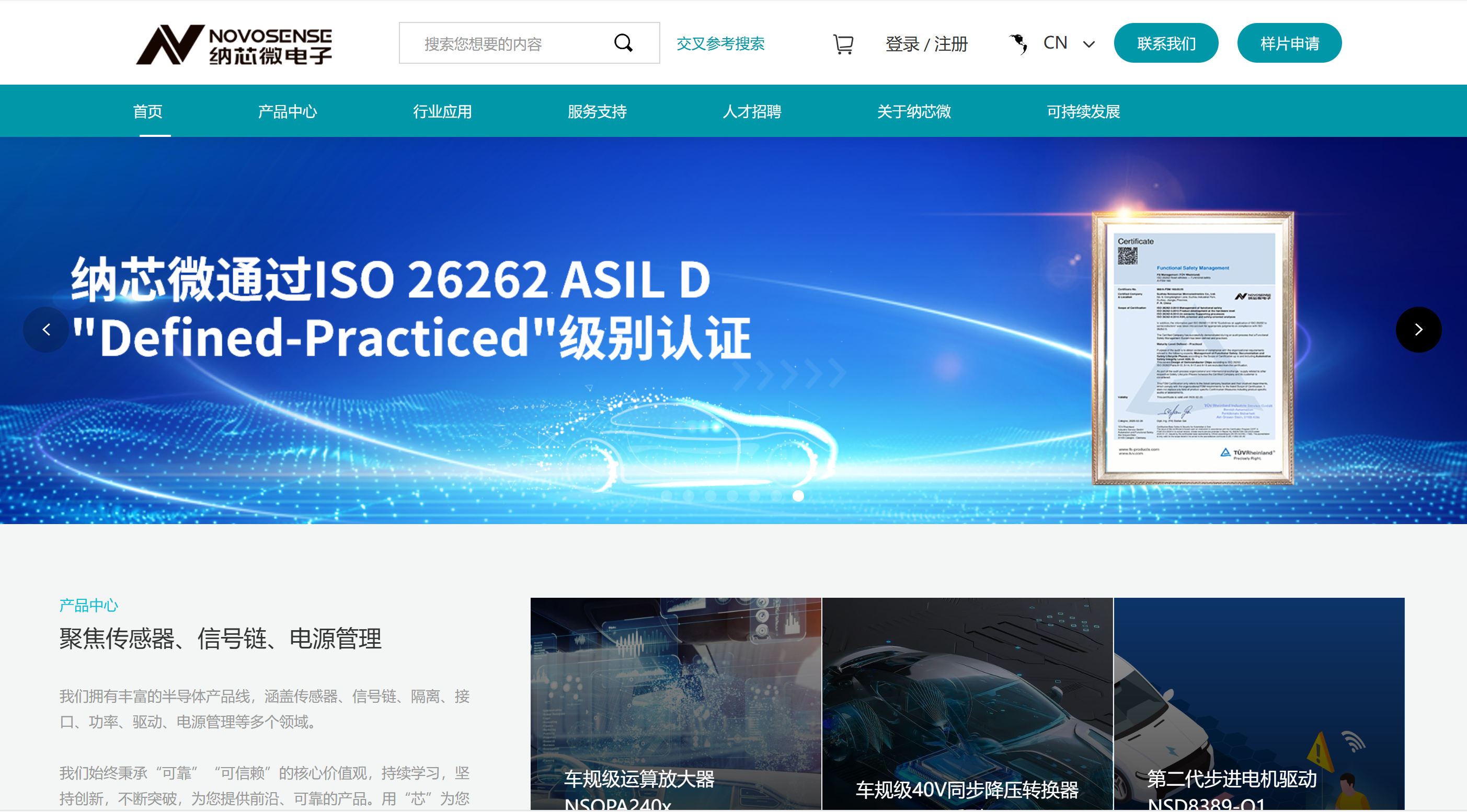 图源：苏州纳芯微电子股份有限公司官网