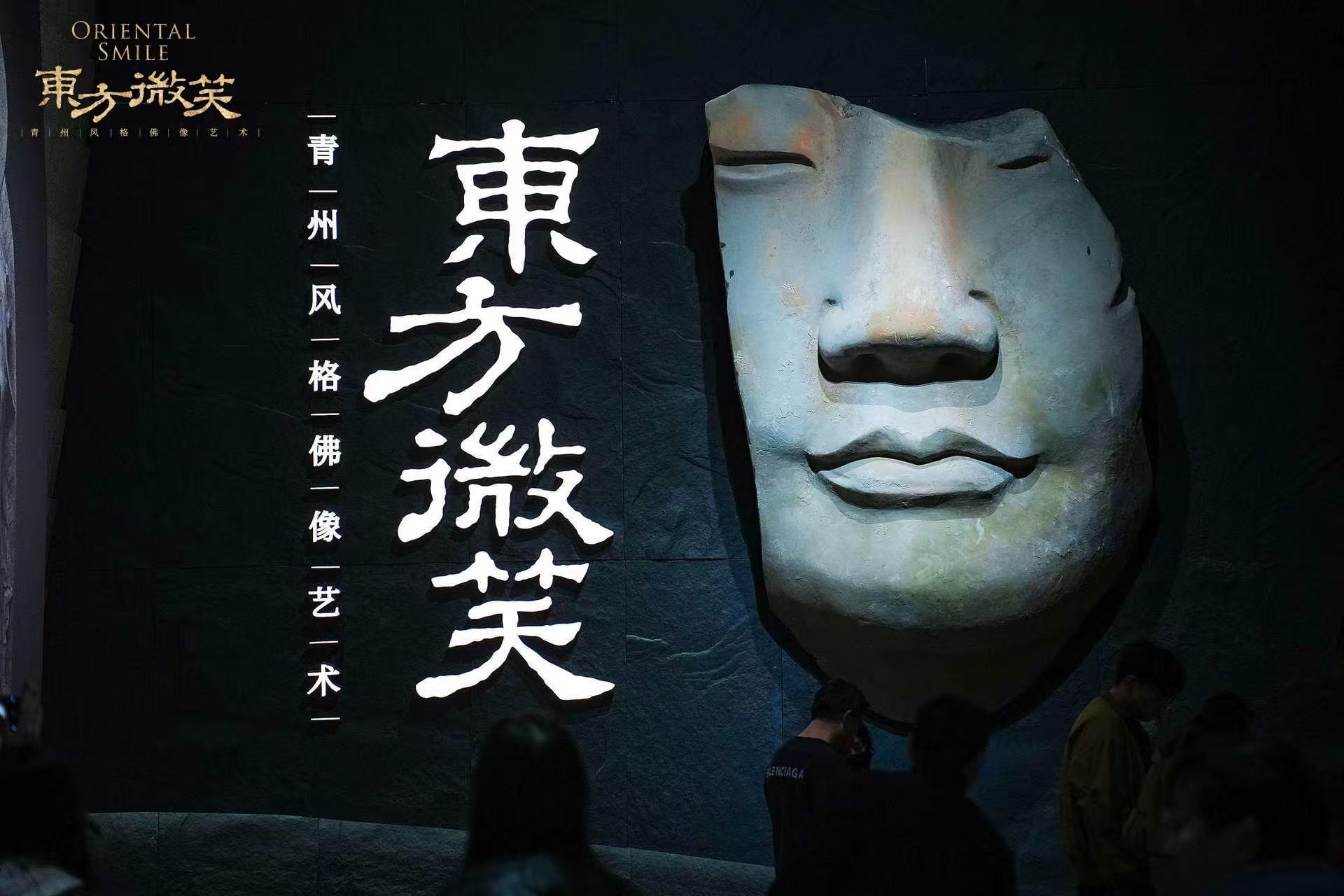 “东方微笑——青州风格佛像艺术”展在湖南省博物馆开幕